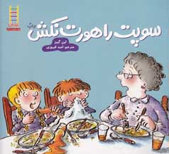 سوپت را هورت نکش